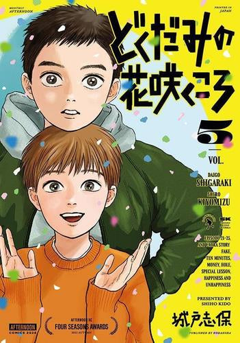 どくだみの花咲くころ (1-5巻 最新刊)