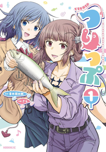 つりっぷ ～(株)千夜芸能の福利厚生としての釣り旅行～ (1巻 最新刊)