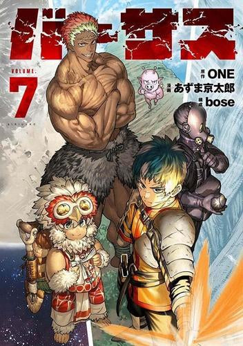 バーサス (1-7巻 最新刊)