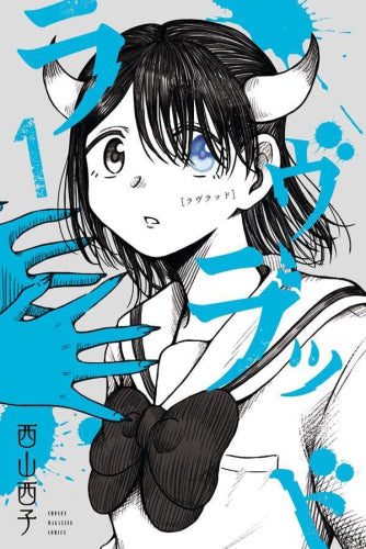 ラヴラッド (1巻 最新刊)