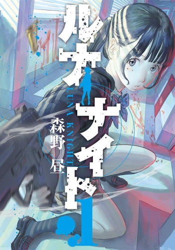 ルナナイト (1巻 最新刊)