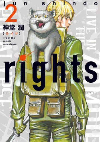 ライツ rights (1-2巻 最新刊)