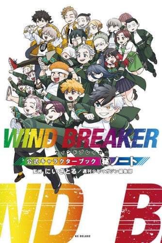 WIND BREAKER 公式キャラクターブック 秘ノート (1巻 全巻)