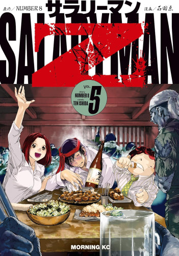 サラリーマンZ (1-5巻 最新刊)