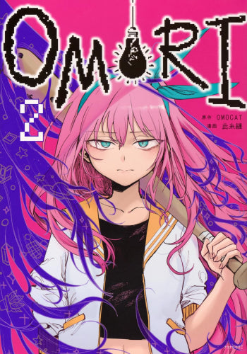 OMORI オモリ (1-2巻 最新刊)