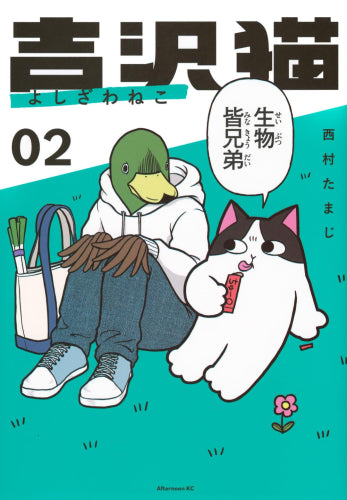 吉沢猫 (1-2巻 最新刊)