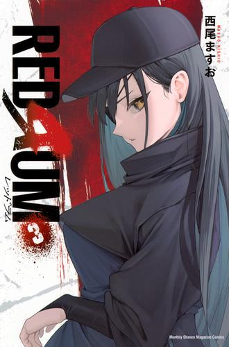 レッドラム REDRUM (1-3巻 最新刊)