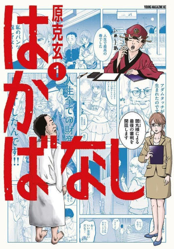 はかばなし(1巻 最新刊)