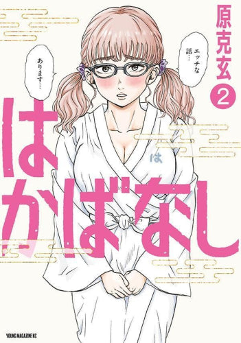 はかばなし(1-2巻 最新刊)