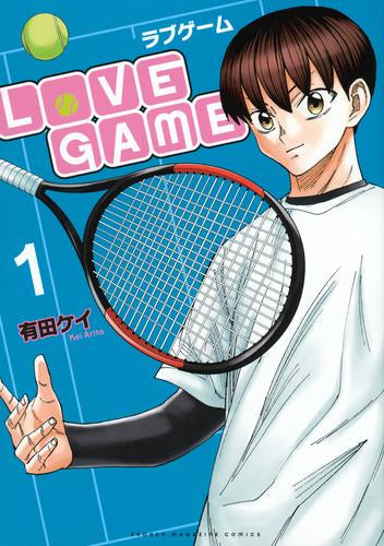 ラブゲーム LoVE GAME (1巻 最新刊)