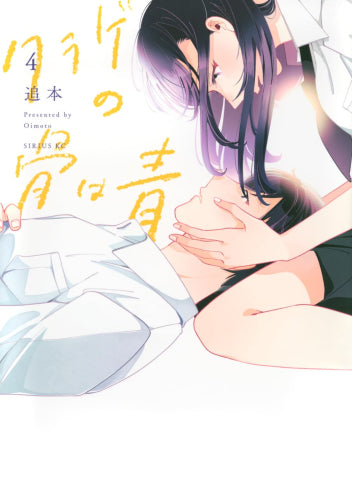 クラゲの骨は青 (1-4巻 最新刊)