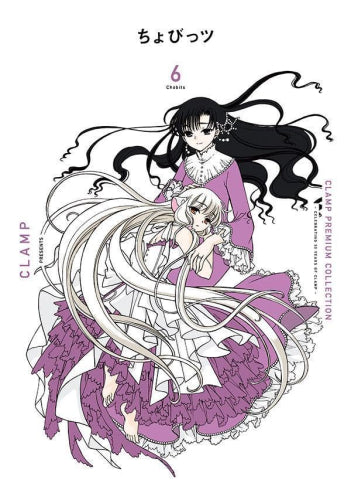 CLAMP PREMIUM COLLECTION ちょびっツ (1-6巻 最新刊)