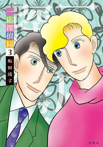 一応探偵局 (1-3巻 最新刊)