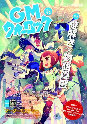 [書籍]GMウォーロック VOL.22