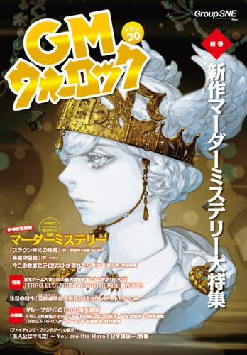 [書籍]GMウォーロック VOL.20