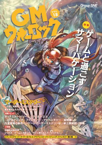 [書籍]GMウォーロック VOL.18