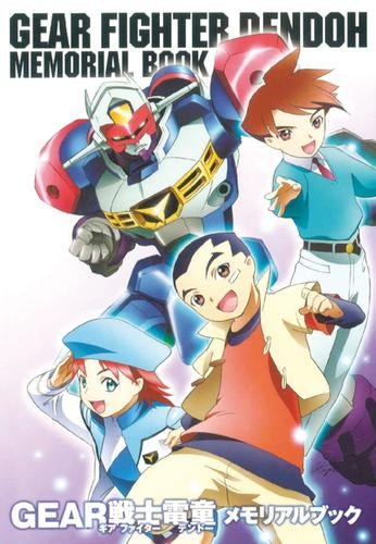 [書籍]GEAR戦士電童メモリアルブック