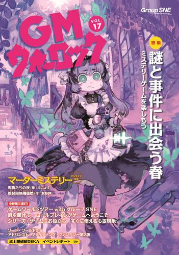 [書籍]GMウォーロック VOL.17