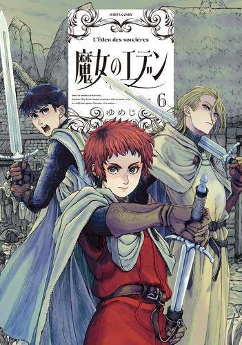 魔女のエデン (1-6巻 最新刊)