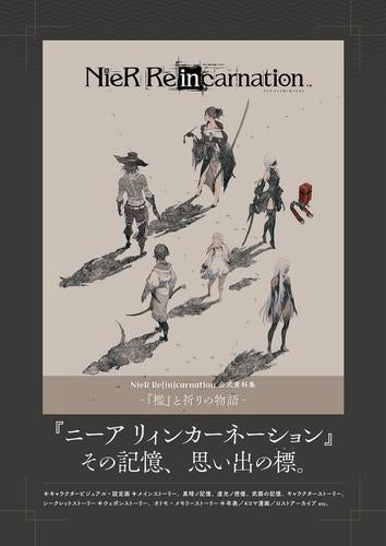 [書籍]ニーア リィンカーネーション NieR Re[in]carnation 資料集