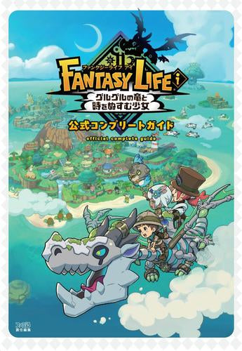 [書籍]ファンタジーライフi グルグルの竜と時をぬすむ少女 公式コンプリートガイド
