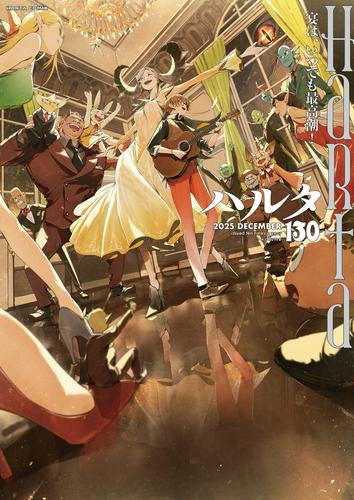 ハルタ 2025-DECEMBER(130)