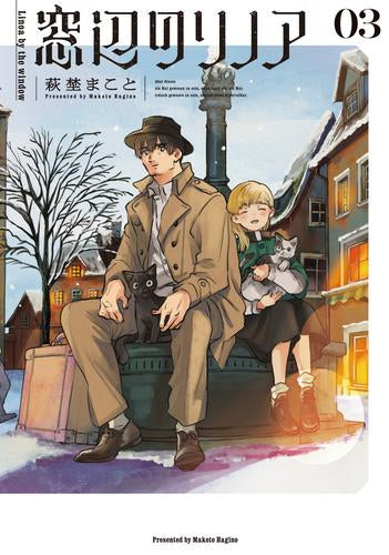 窓辺のリノア (1-3巻 全巻)