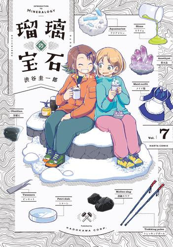 瑠璃の宝石 (1-7巻 最新刊)