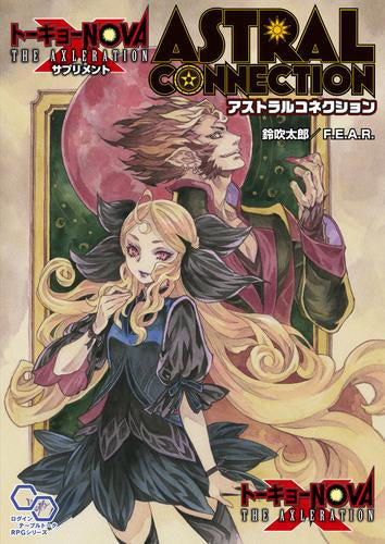 [書籍]トーキョーN◎VA THE AXLERATIONサプリメント アストラルコネクション