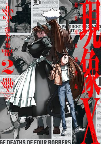 現象X 超常現象捜査録 (1-3巻 最新刊)