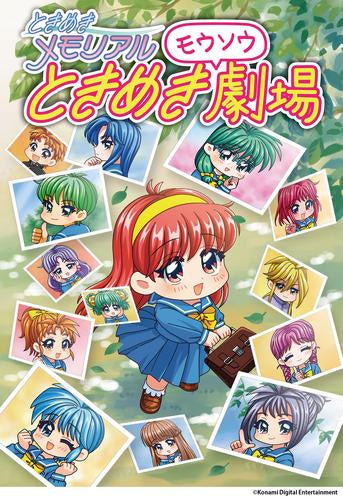 ときめきメモリアル ときめきモウソウ劇場 (1巻 全巻)