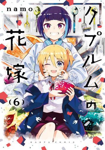 クプルムの花嫁 (1-6巻 最新刊)