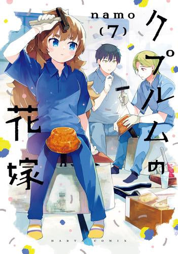 クプルムの花嫁 (1-7巻 最新刊)