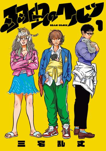 羽虫のヘルツ (1巻 最新刊)