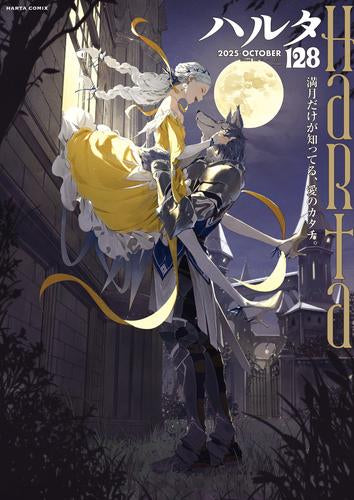 ハルタ 2025-OCTOBER(128)