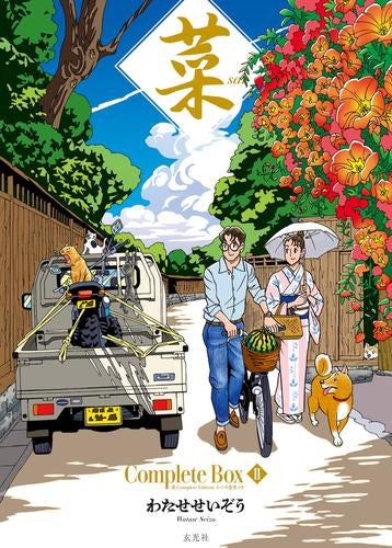 菜 Complete Edition 菜 Complete  Box 1&2(1-6巻セット)