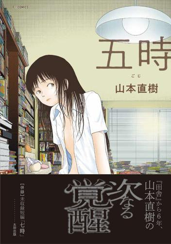 五時 (1巻 全巻)