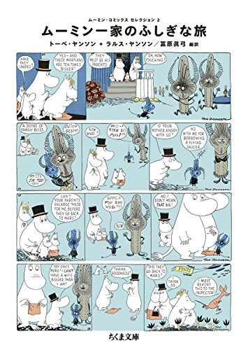 ムーミン・コミックス セレクション (全2冊)