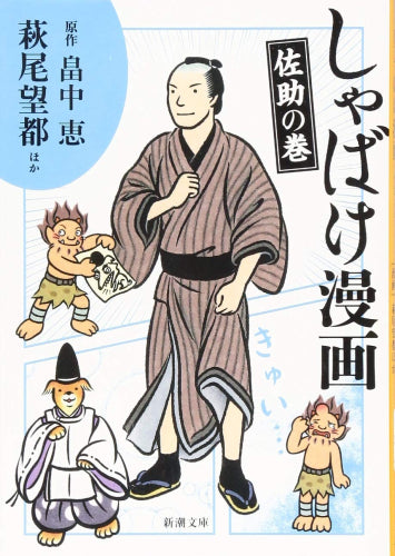 しゃばけ漫画[文庫版] (全2冊)