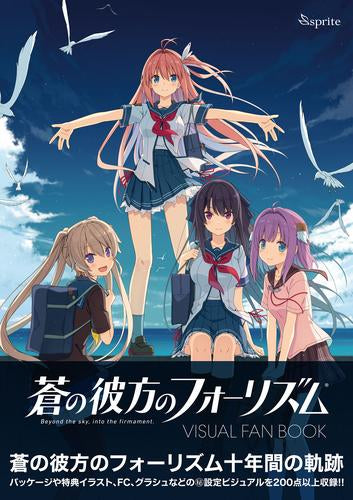 [書籍]蒼の彼方のフォーリズム Visual Fan Book