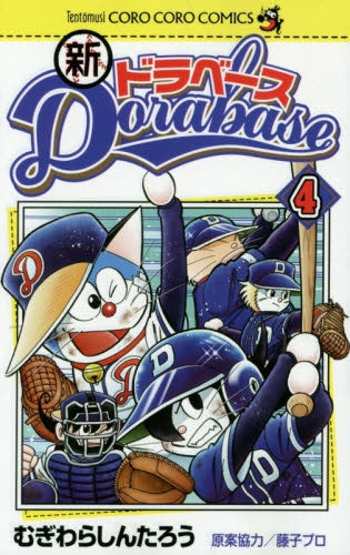 新ドラベース (1-4巻 最新刊)