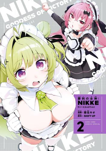 勝利の女神:NIKKE すいーとえんかうんと(2) すいーとアクリルスタンド付き特装版