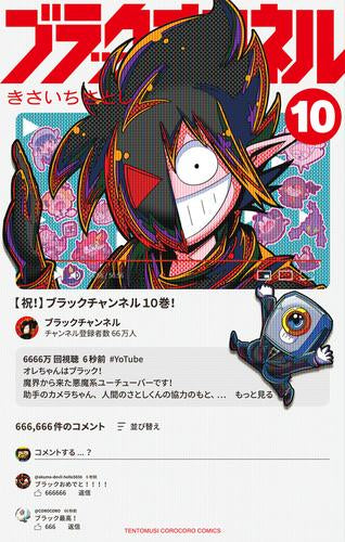 ブラックチャンネル (1-10巻 最新刊)