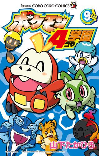 ポケモン４コマ学園 (1-9巻 最新刊)