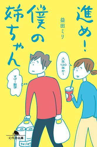 僕の姉ちゃんシリーズ[文庫版] (全5冊)