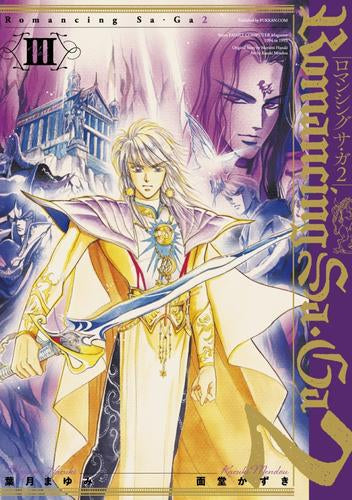 ロマンシング サ・ガ2 (1-3巻 全巻)