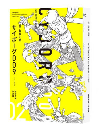 サイボーグ009 《オリジナル 構成版》 (1-2巻 最新刊)