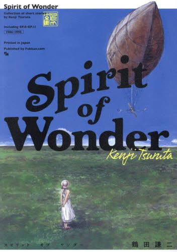 Spirit of Wonder (1巻 全巻)
