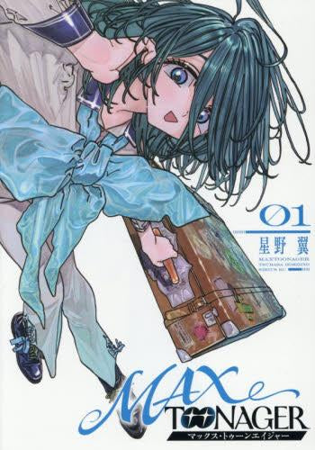 MAXTOONAGER マックス・トゥーンエイジャー (1巻 最新刊)