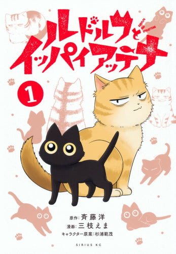ルドルフとイッパイアッテナ (1巻 最新刊)